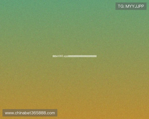 优化bet365 app注册登录入口使用体验，提高登录成功率的实用技巧